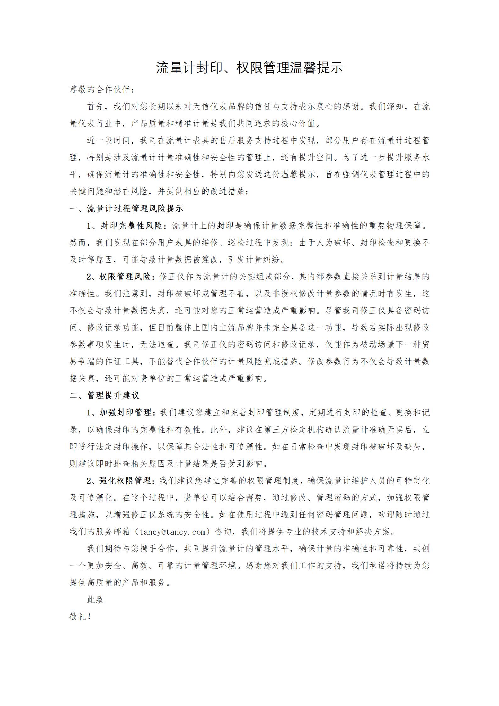 流量計封印、權(quán)限管理溫馨提示-v2-3最終_01.jpg